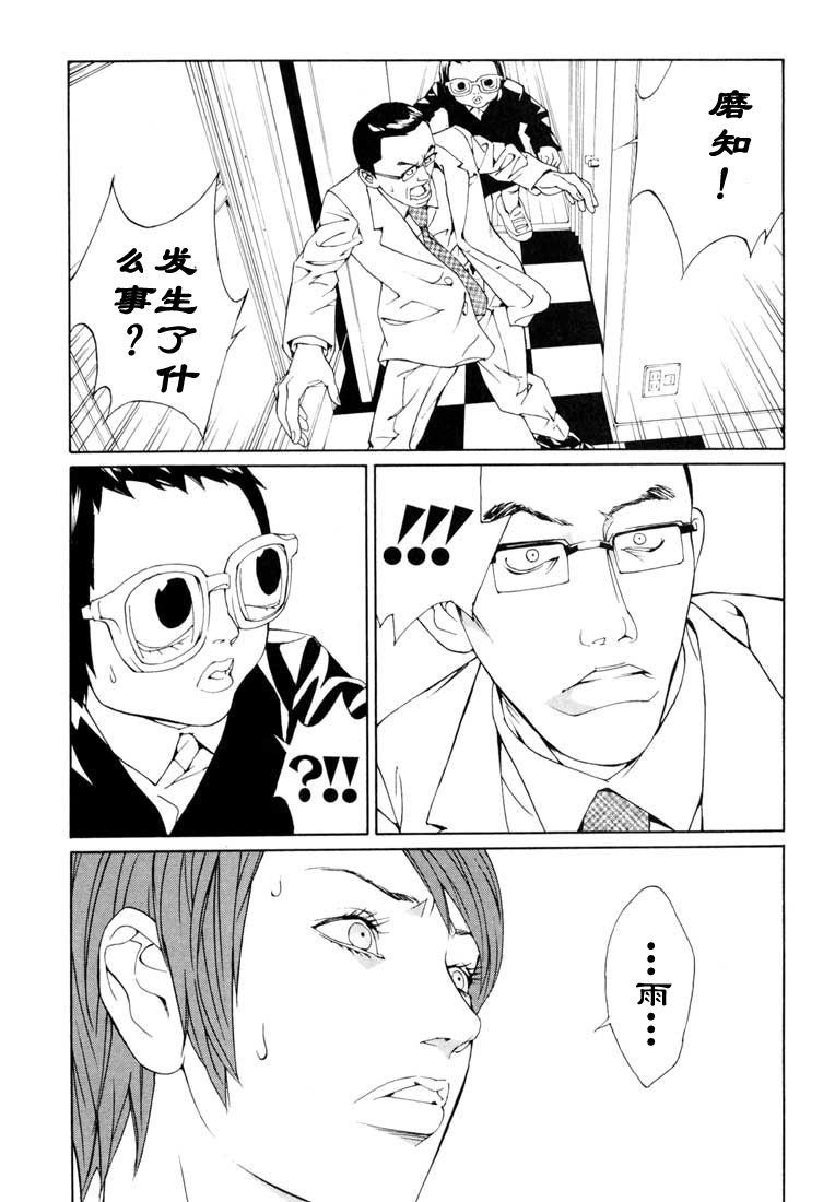 多重人格侦探 第9卷 第183页