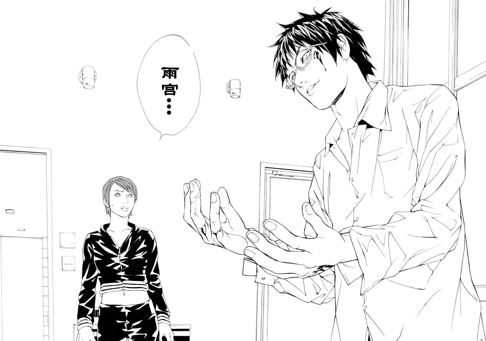 多重人格侦探 第9卷 第184页