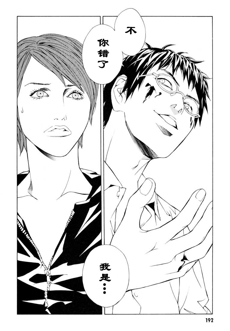 多重人格侦探 第9卷 第185页