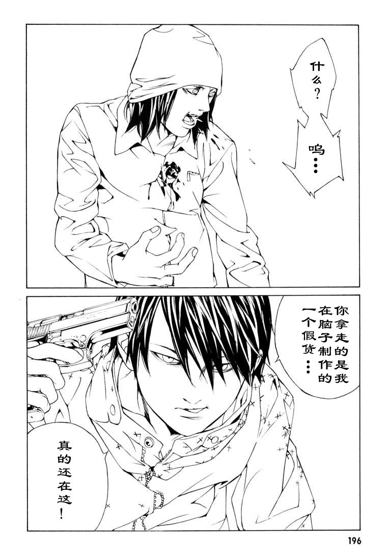 多重人格侦探 第9卷 第189页