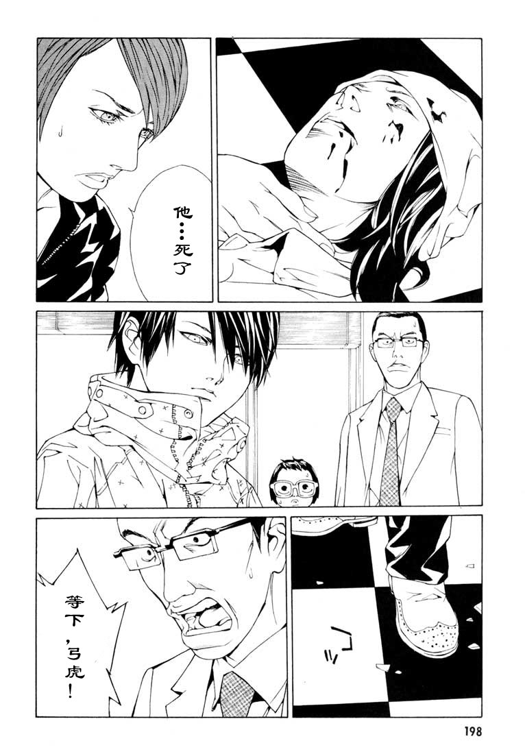 多重人格侦探 第9卷 第191页