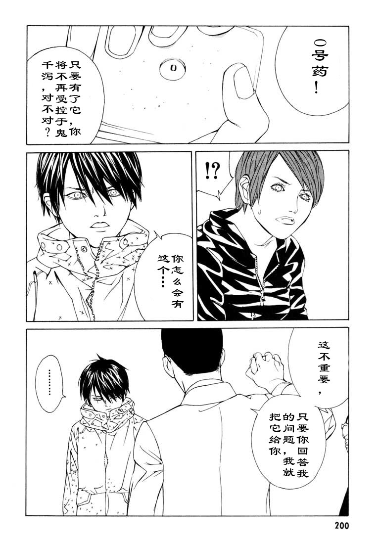 多重人格侦探 第9卷 第193页