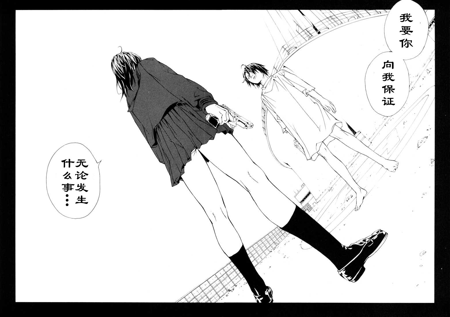 多重人格侦探 第9卷 第195页