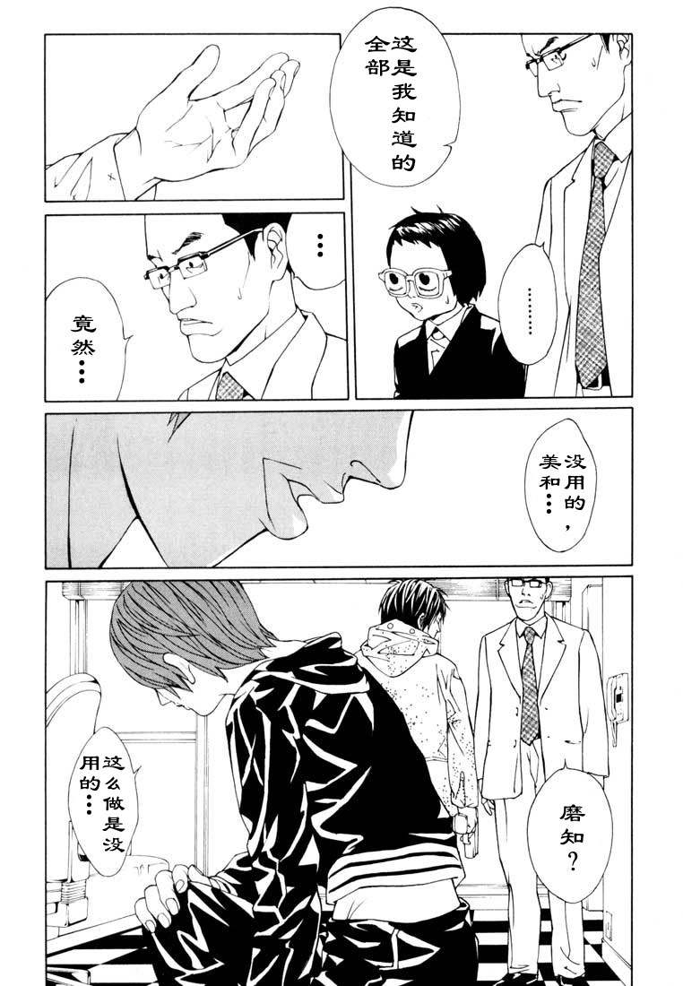 多重人格侦探 第9卷 第197页