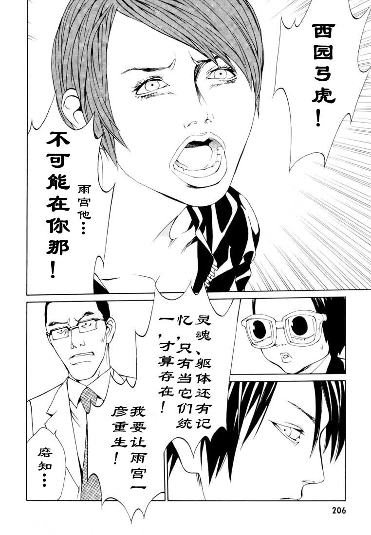 多重人格侦探 第9卷 第198页