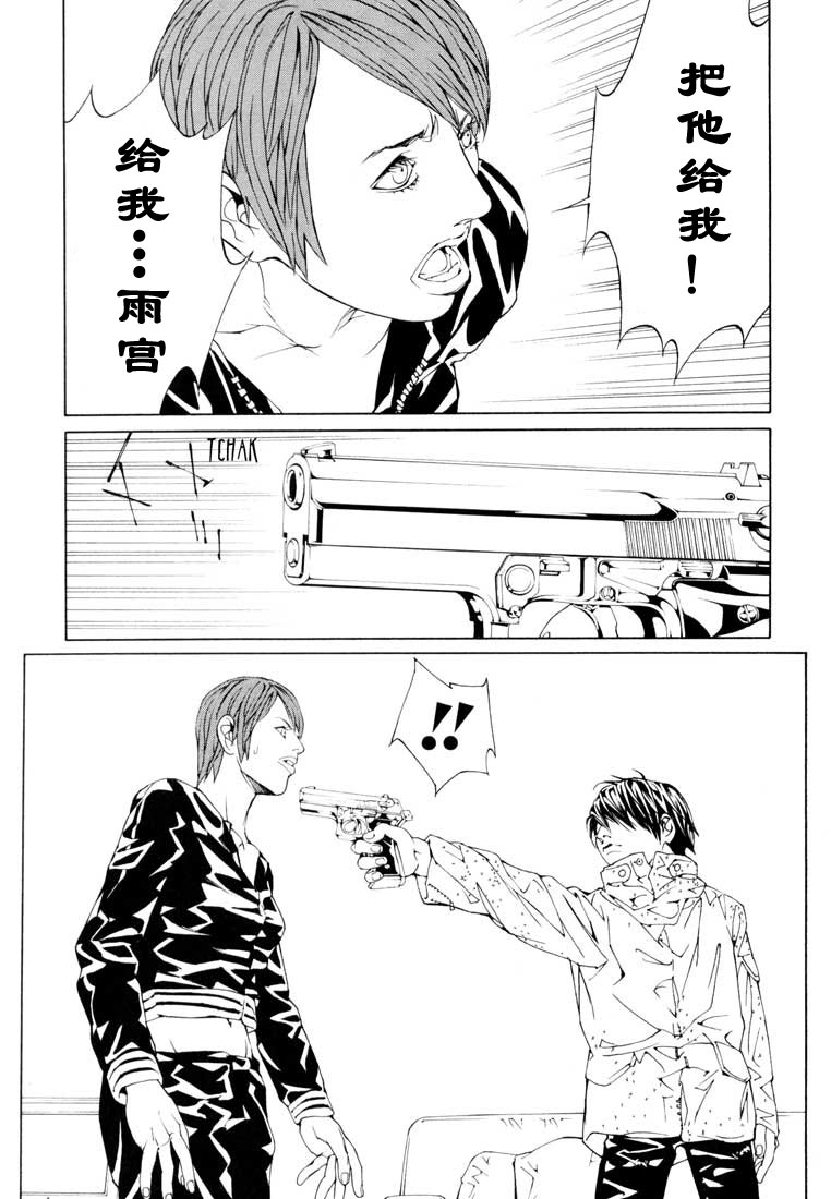 多重人格侦探 第9卷 第199页