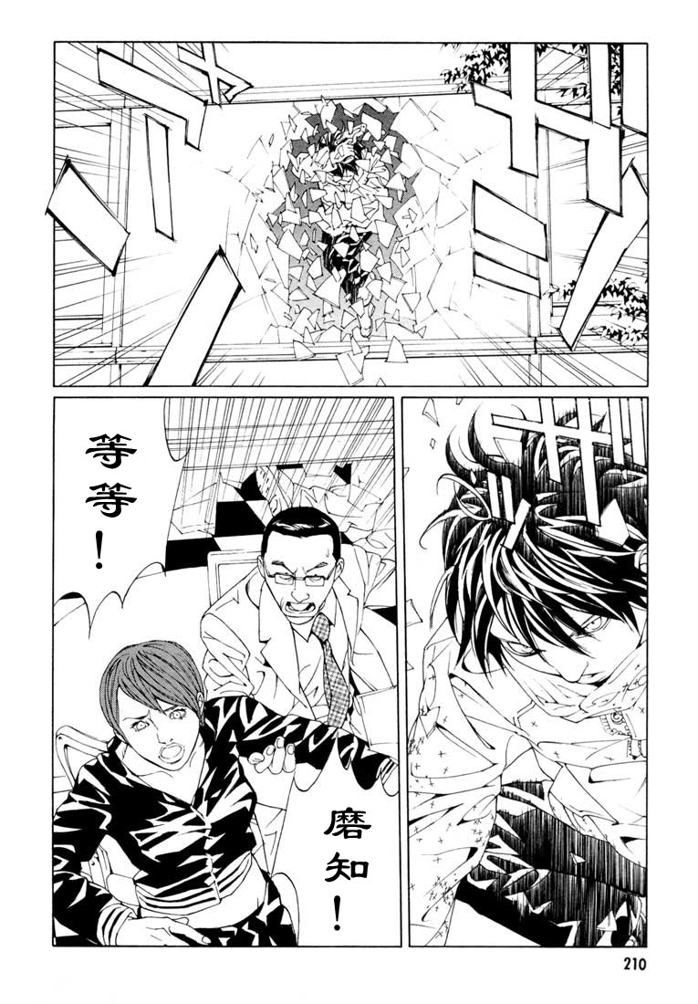 多重人格侦探 第9卷 第202页