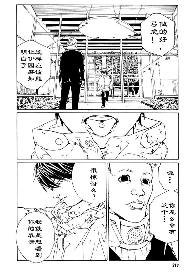 多重人格侦探 第9卷 第204页