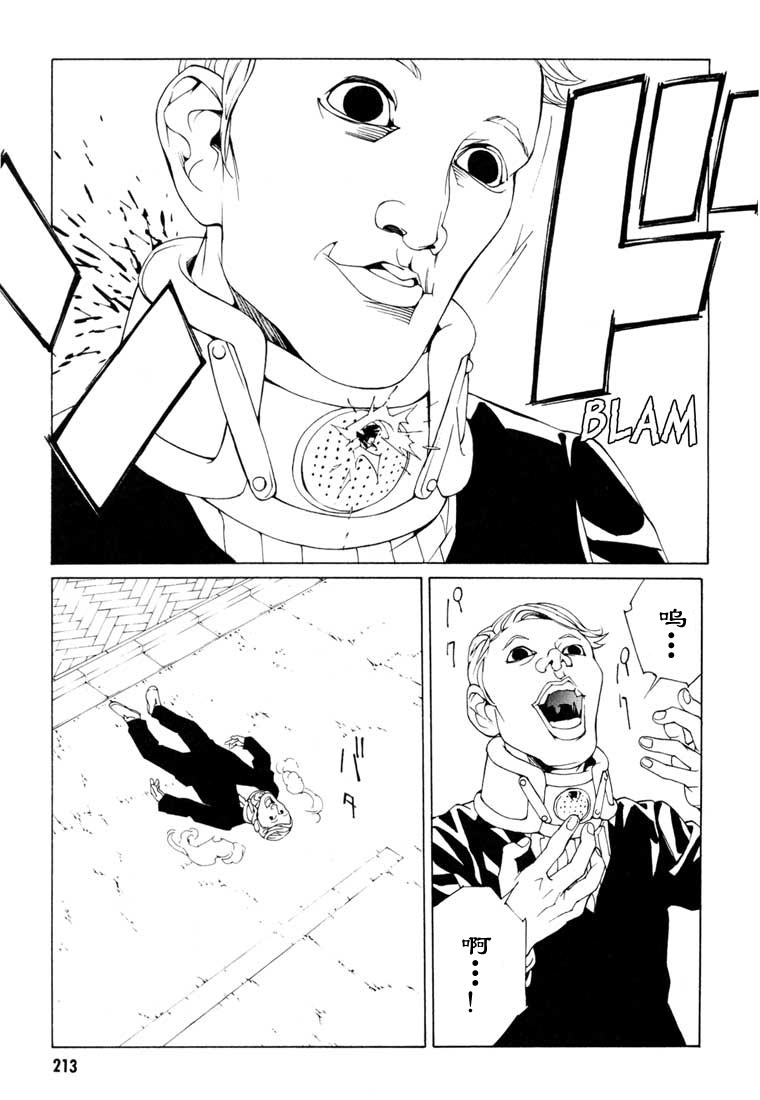 多重人格侦探 第9卷 第205页