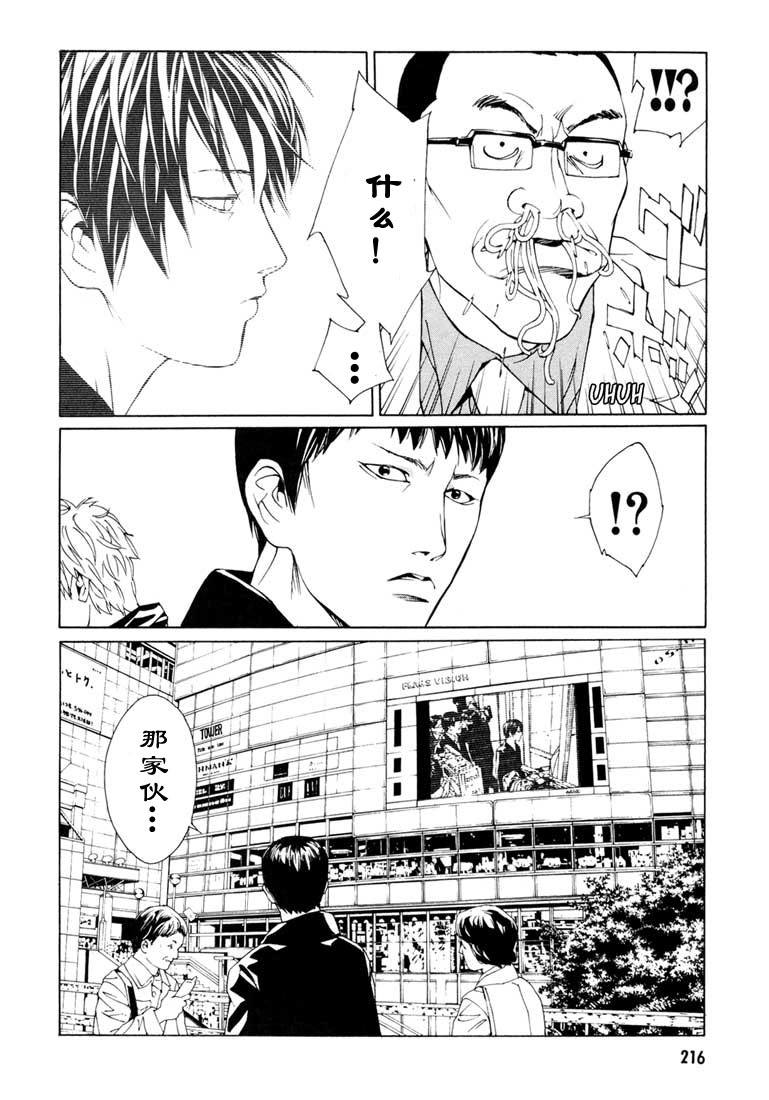 多重人格侦探 第9卷 第208页