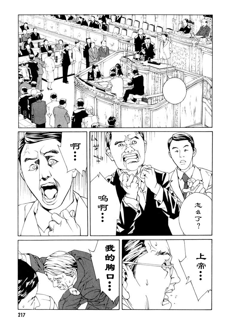 多重人格侦探 第9卷 第209页