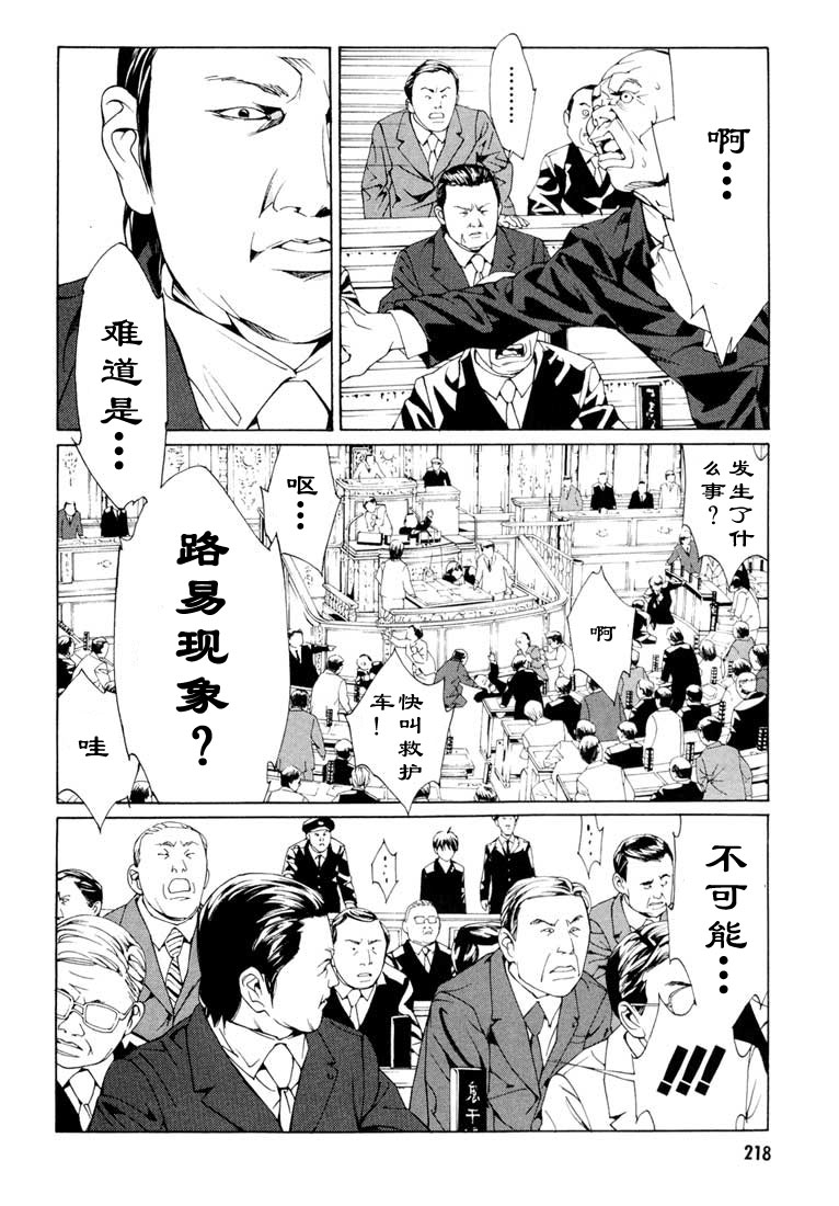 多重人格侦探 第9卷 第210页