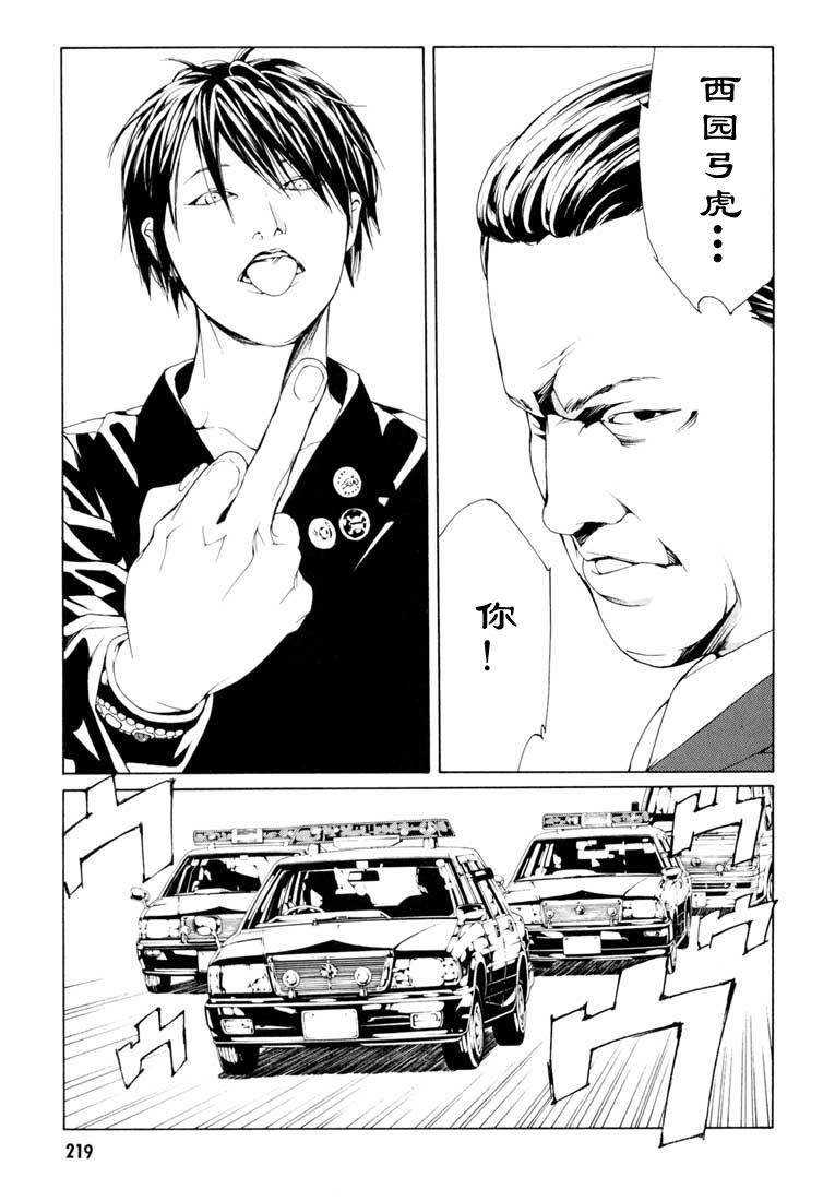 多重人格侦探 第9卷 第211页