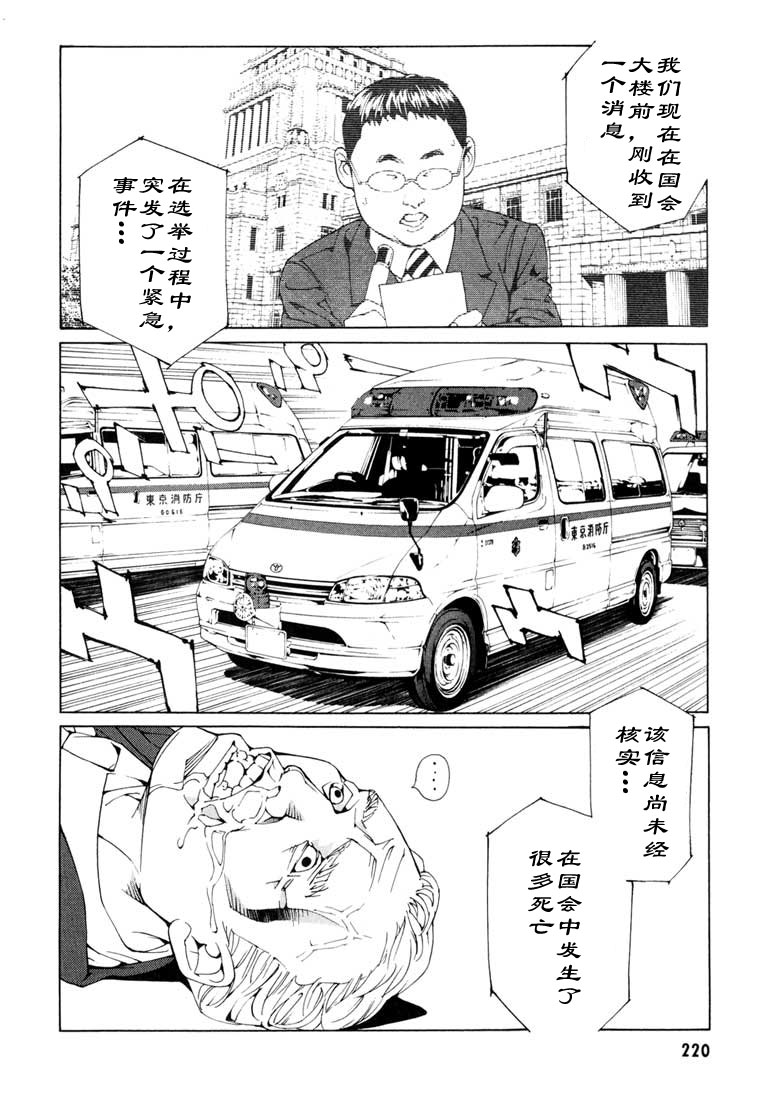 多重人格侦探 第9卷 第212页