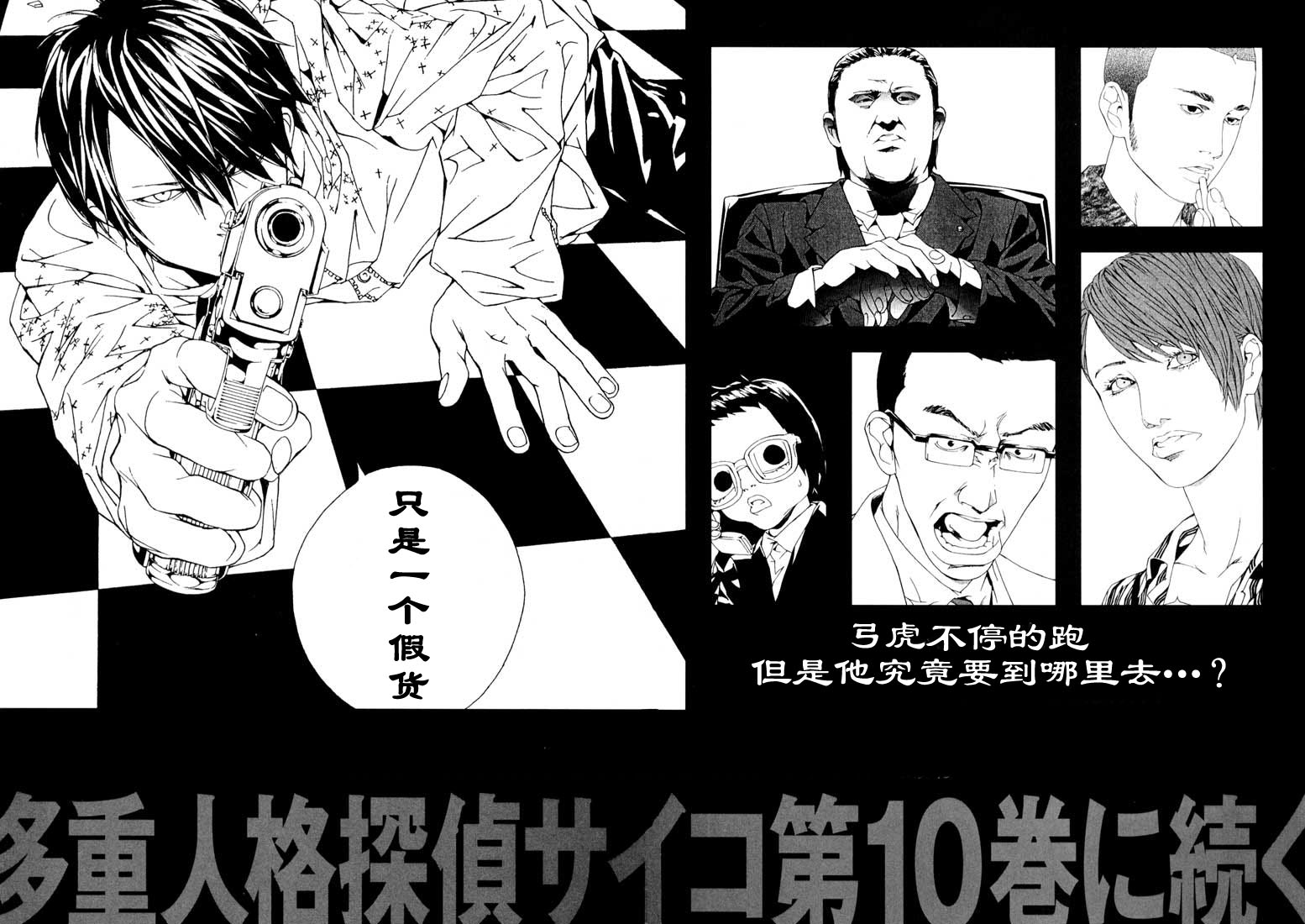 多重人格侦探 第9卷 第216页