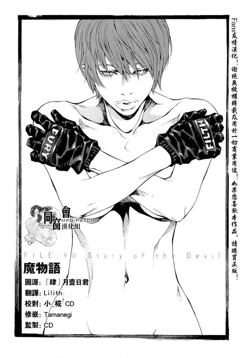 多重人格侦探 第90话 第0页