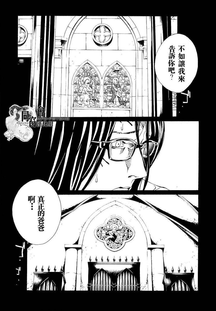 多重人格侦探 第90话 第1页