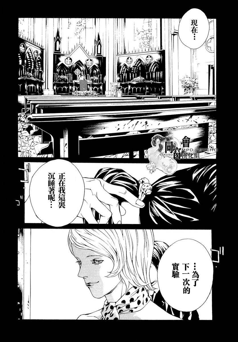 多重人格侦探 第90话 第2页