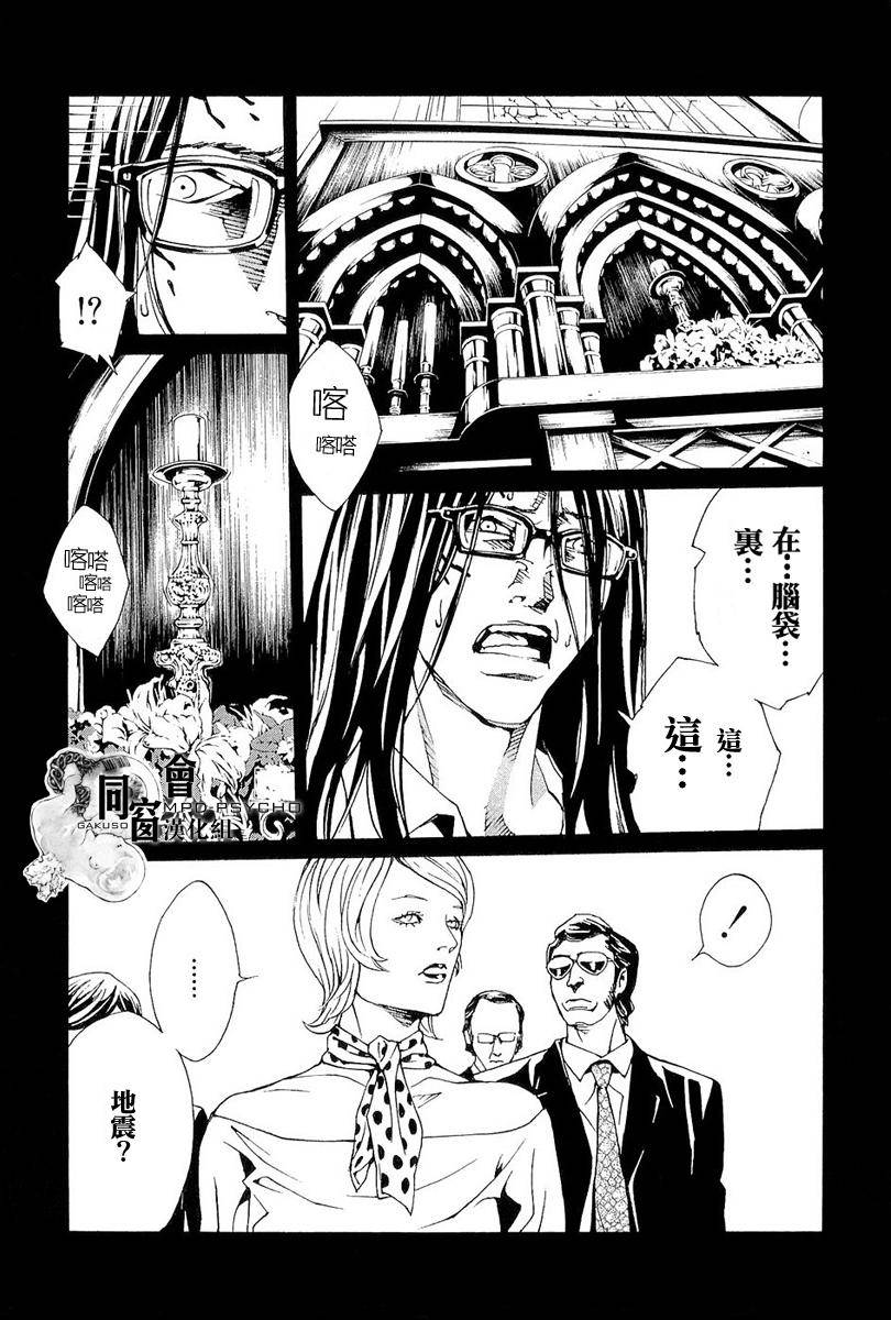 多重人格侦探 第90话 第3页