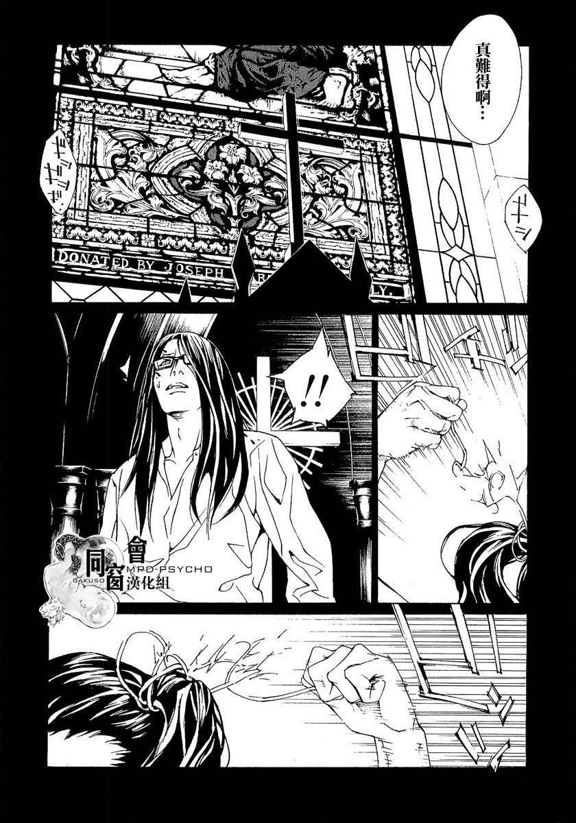 多重人格侦探 第90话 第4页