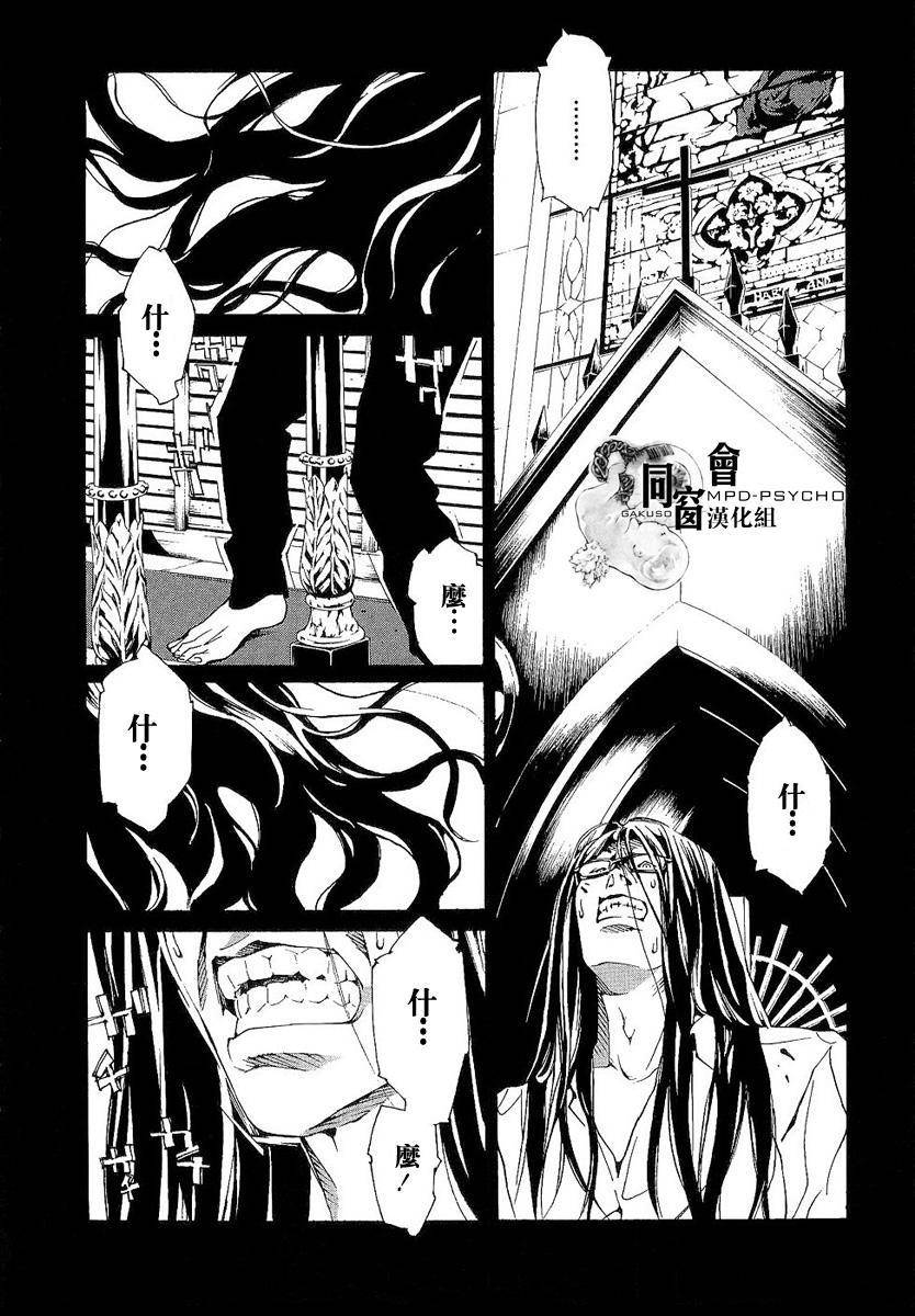 多重人格侦探 第90话 第6页