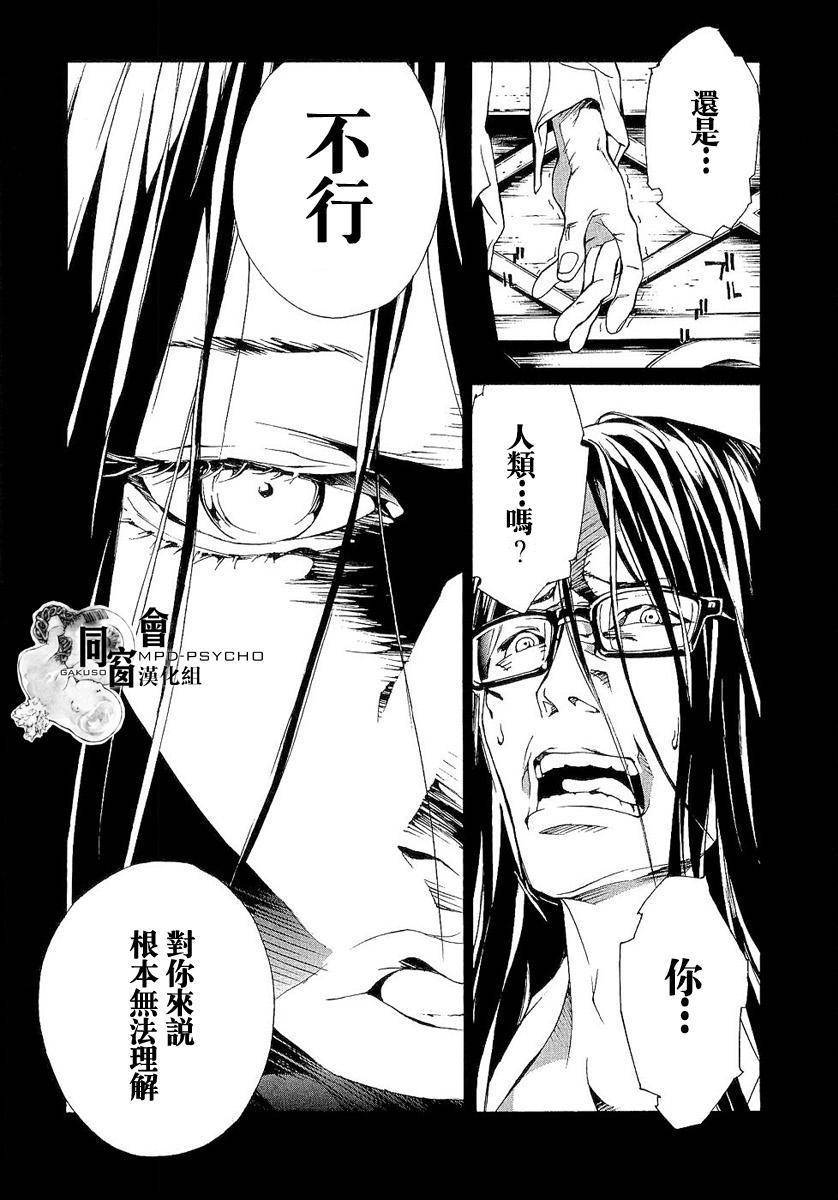 多重人格侦探 第90话 第7页