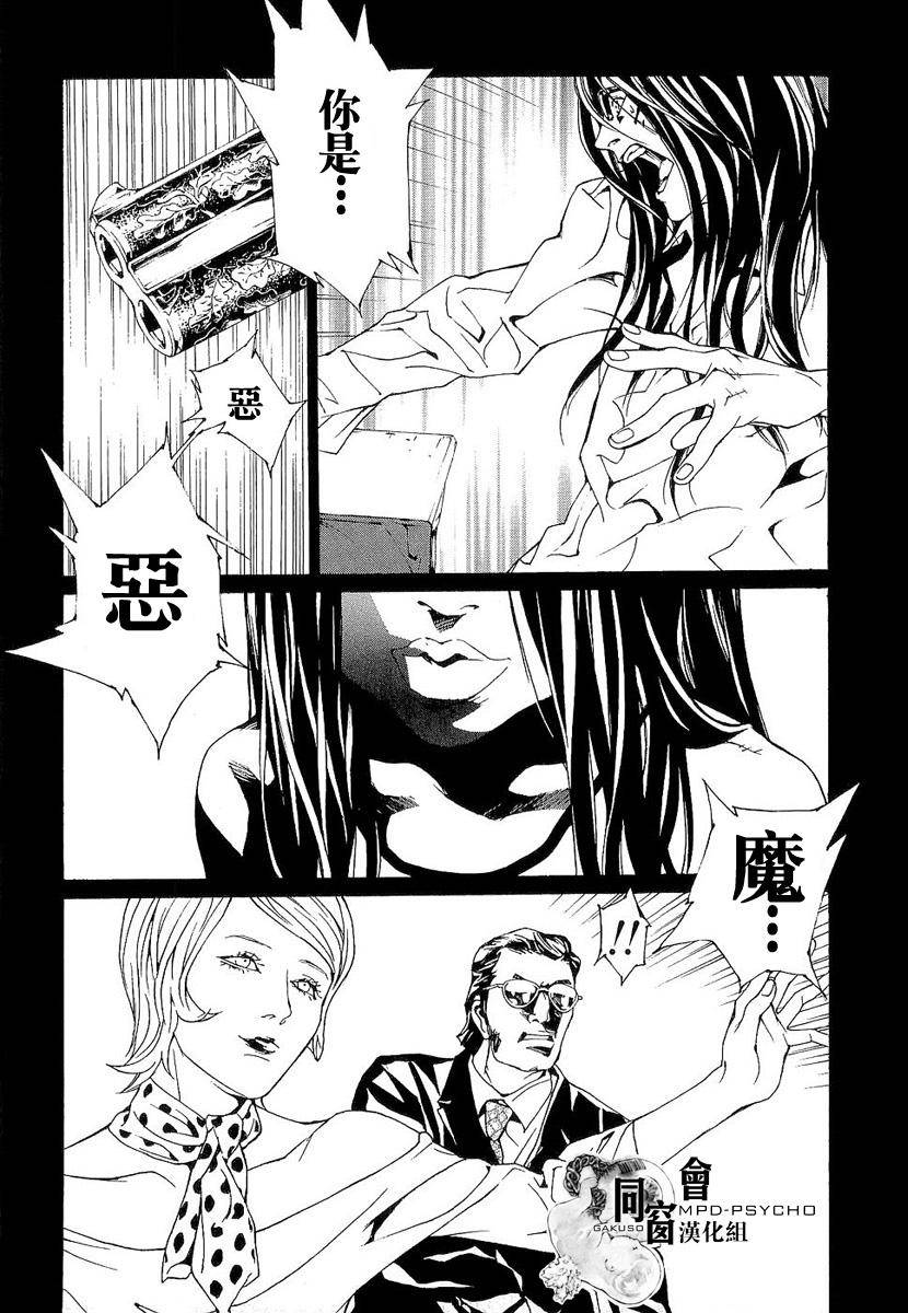 多重人格侦探 第90话 第10页