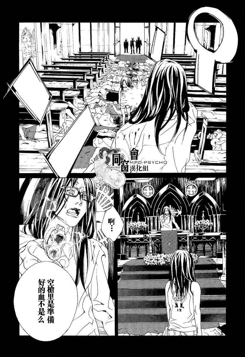 多重人格侦探 第90话 第11页