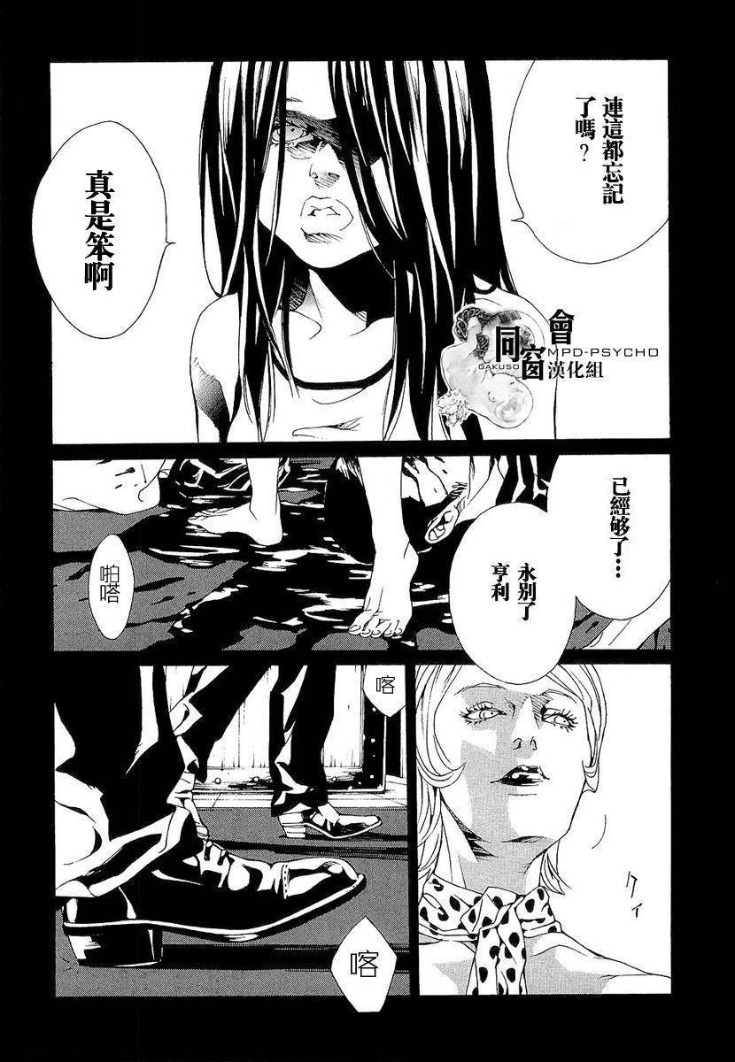 多重人格侦探 第90话 第12页