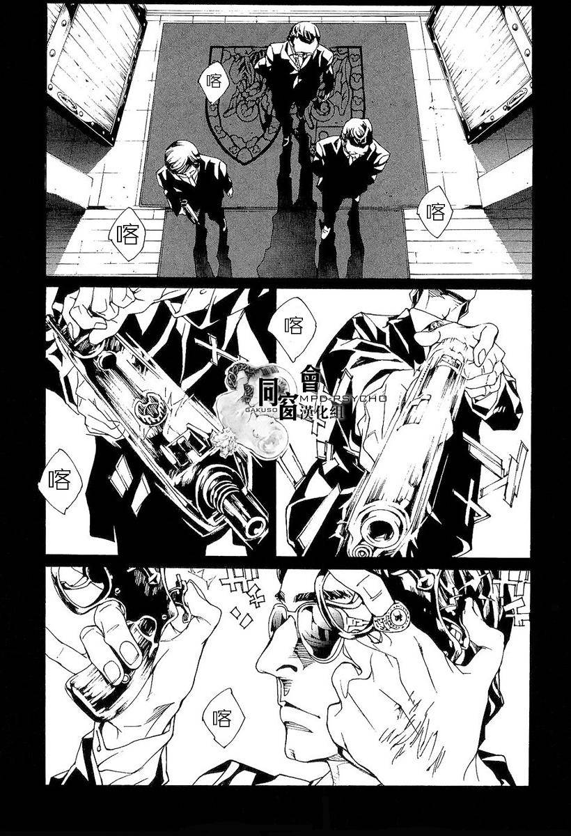 多重人格侦探 第90话 第13页