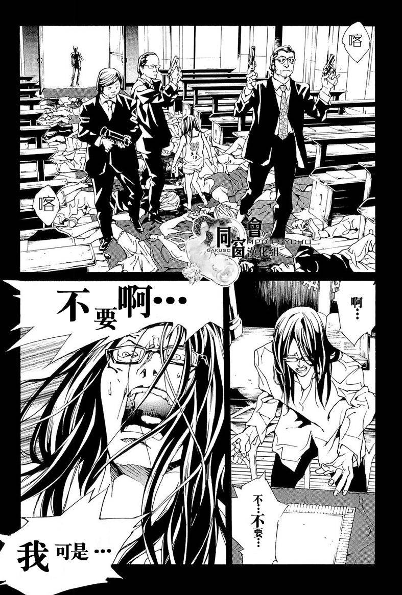 多重人格侦探 第90话 第14页