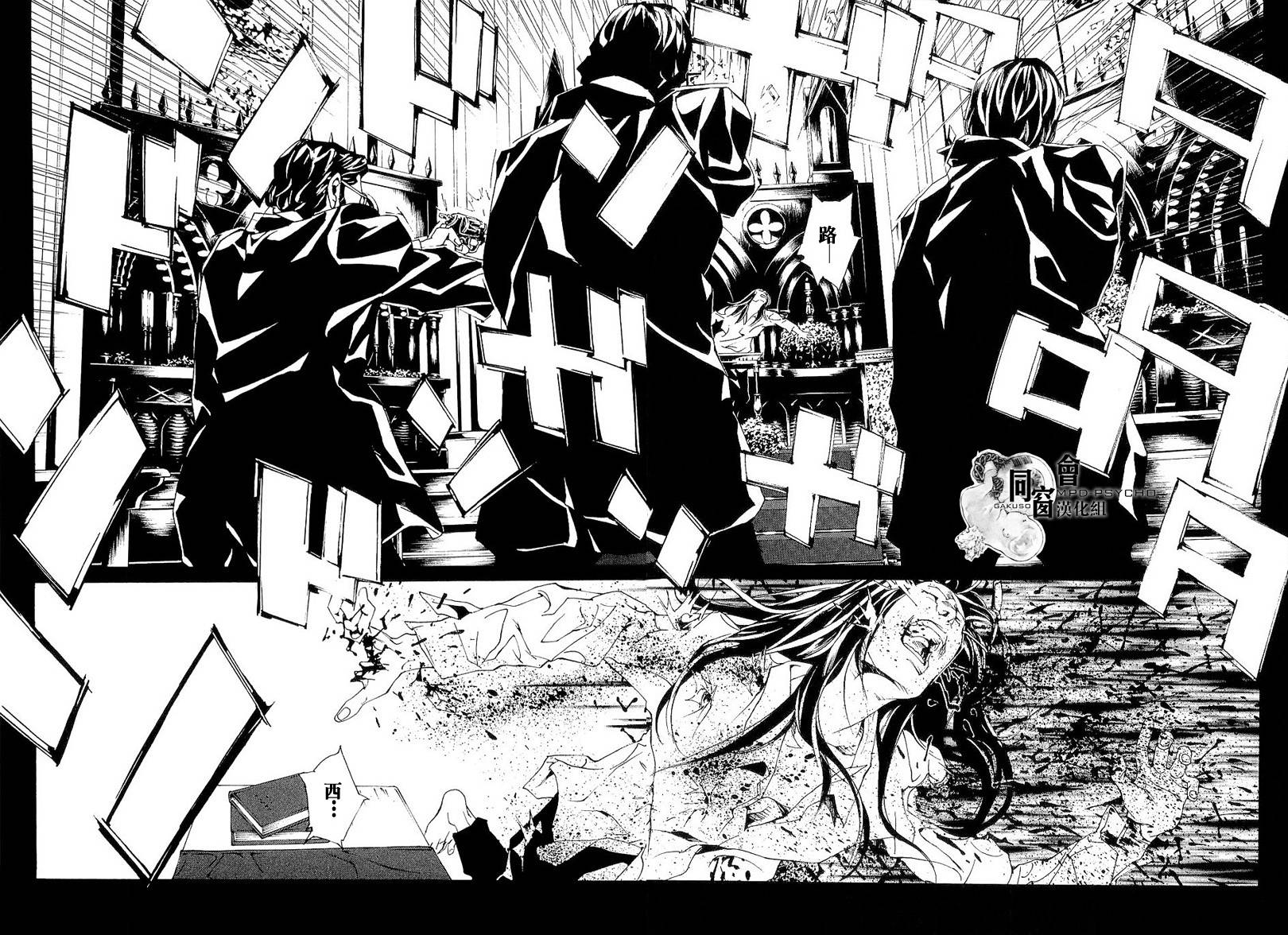 多重人格侦探 第90话 第15页