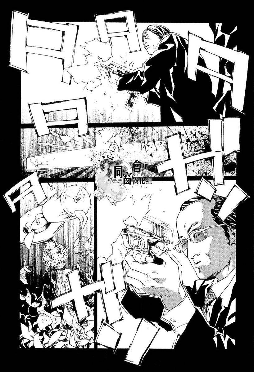 多重人格侦探 第90话 第16页