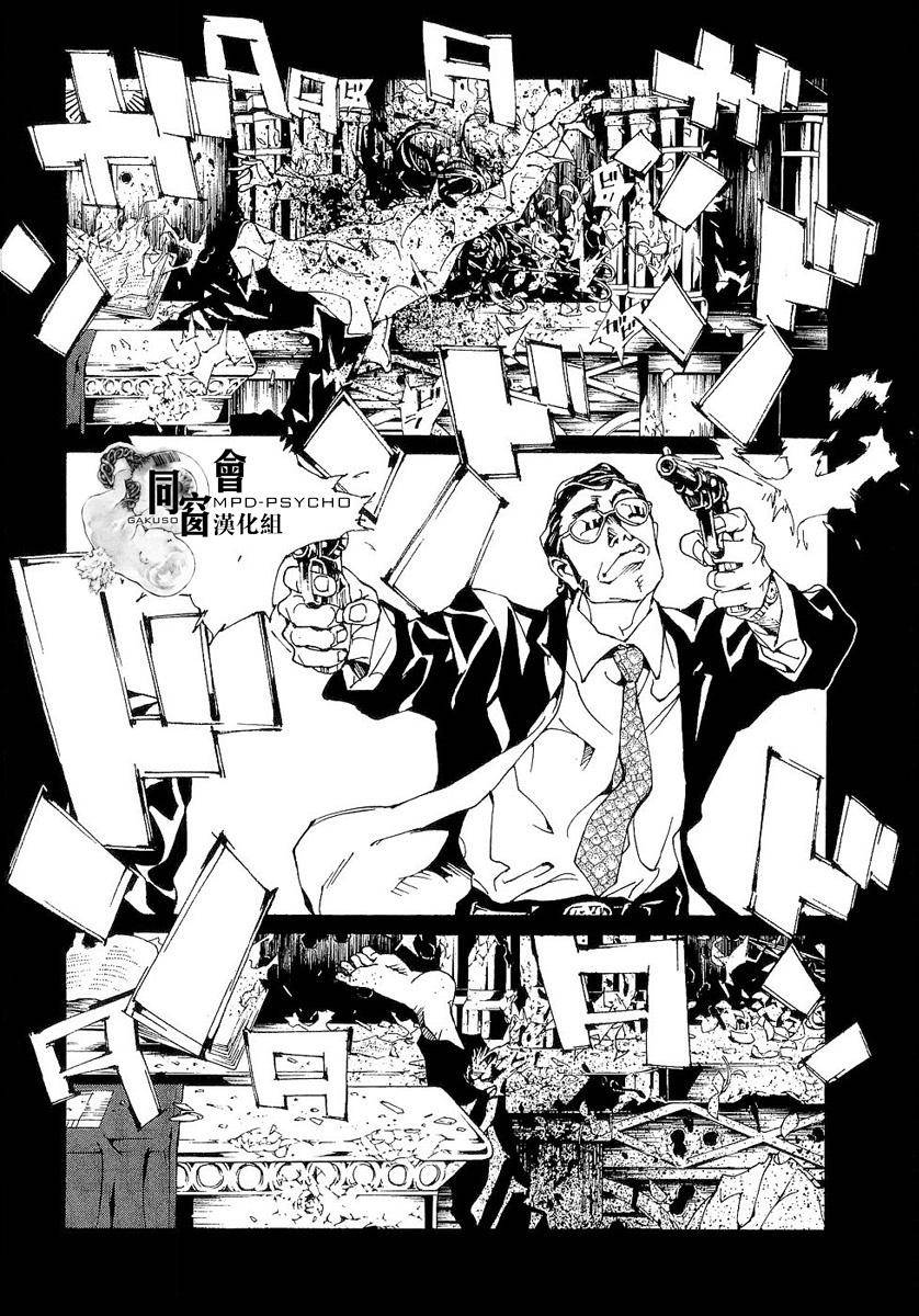 多重人格侦探 第90话 第17页