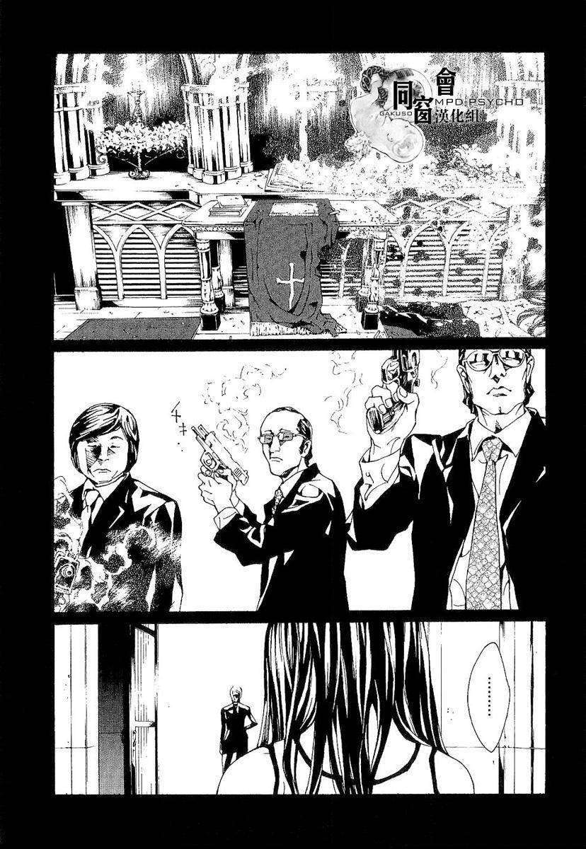 多重人格侦探 第90话 第18页