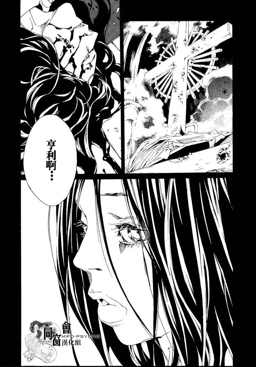 多重人格侦探 第90话 第19页