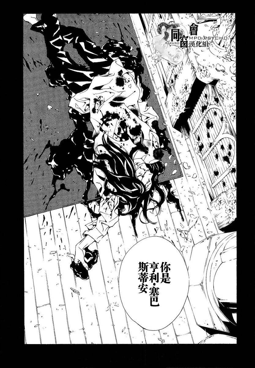 多重人格侦探 第90话 第20页