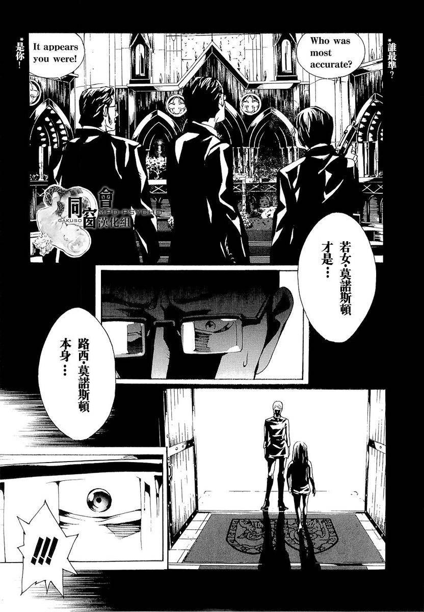 多重人格侦探 第90话 第21页