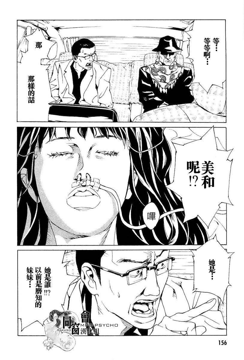 多重人格侦探 第90话 第22页