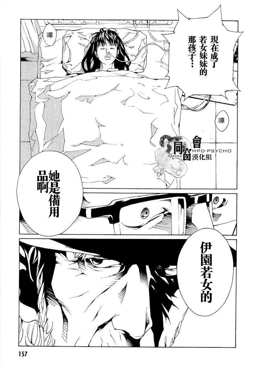 多重人格侦探 第90话 第23页