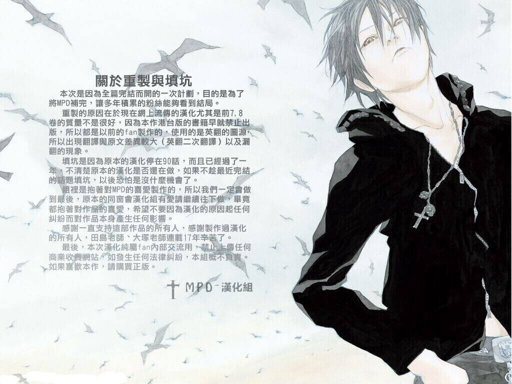 多重人格侦探 重制01 第0页