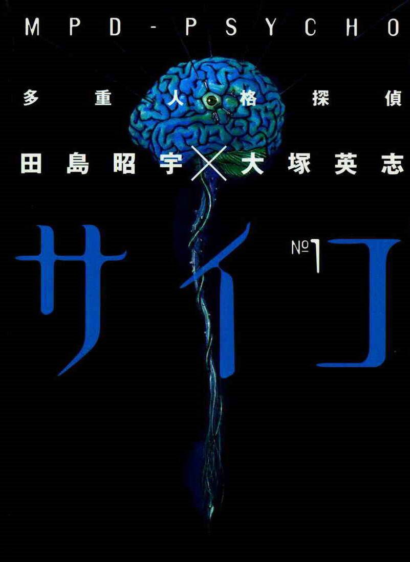 多重人格侦探 重制01 第1页