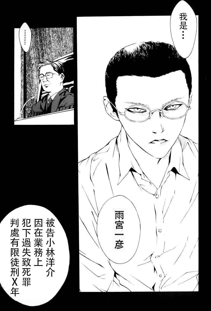 多重人格侦探 重制01 第6页