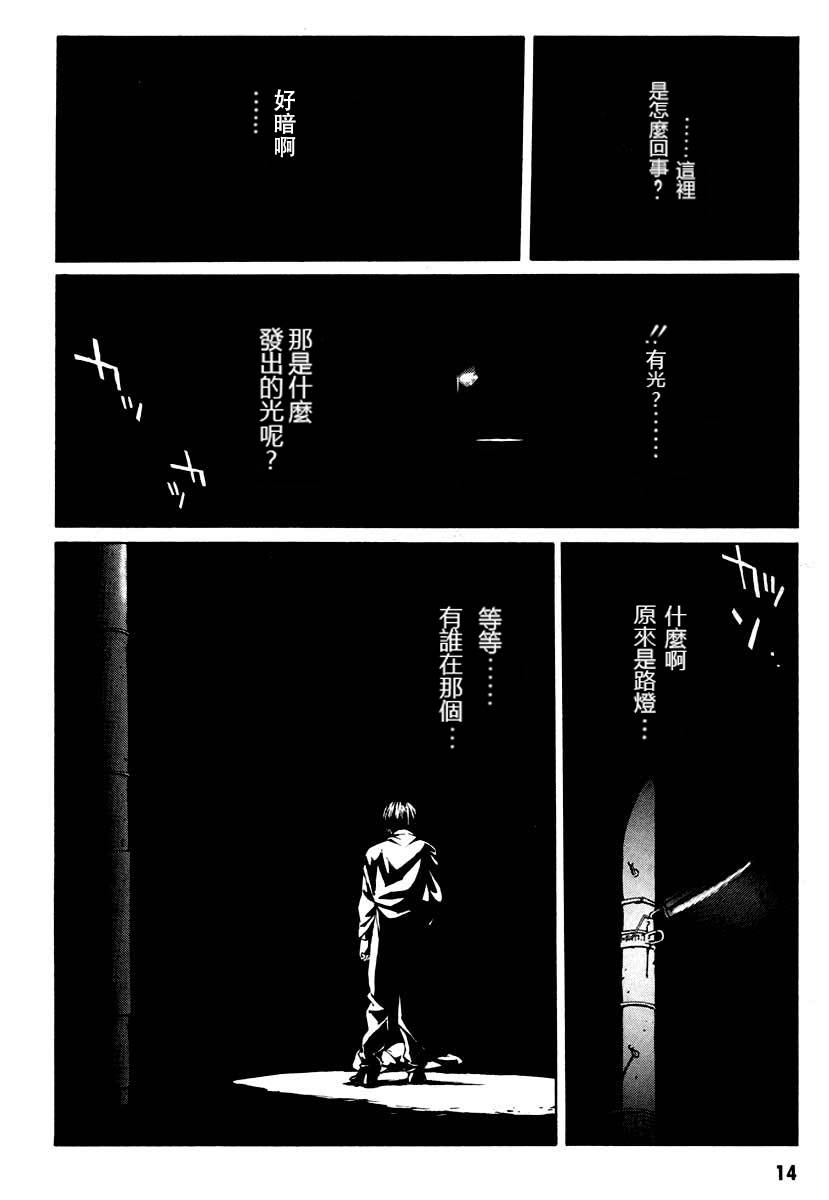 多重人格侦探 重制01 第8页