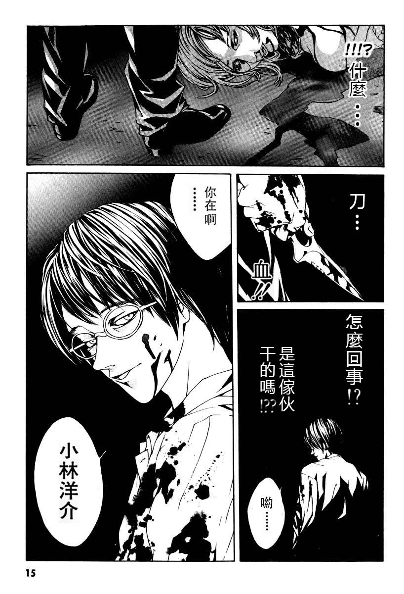 多重人格侦探 重制01 第9页