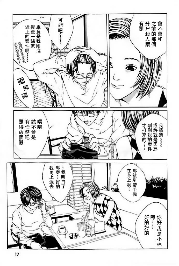 多重人格侦探 重制01 第11页