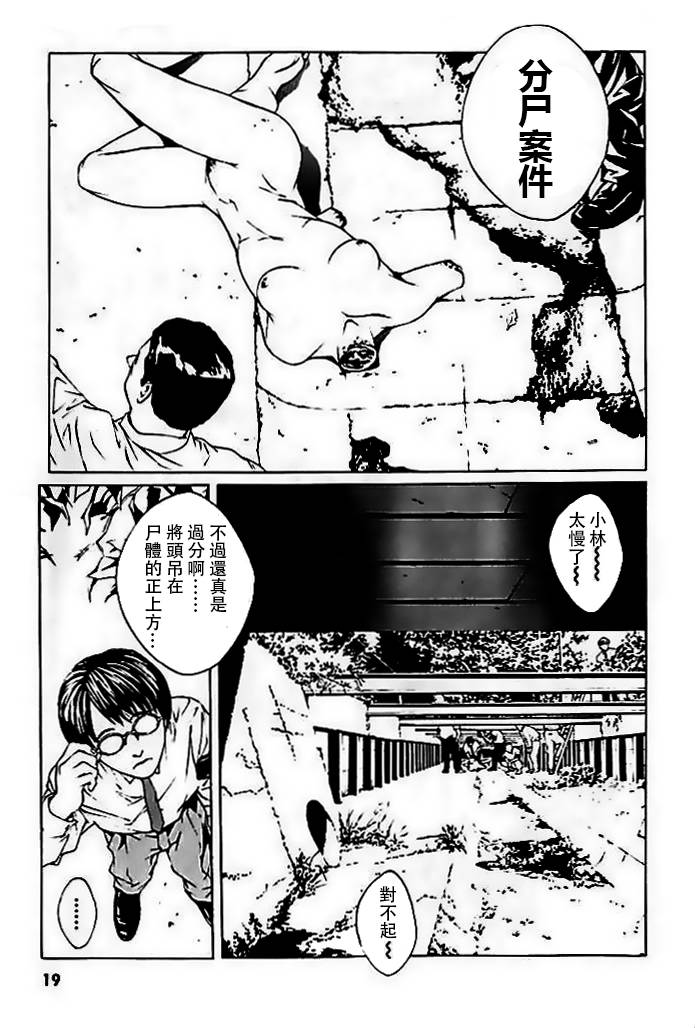 多重人格侦探 重制01 第13页