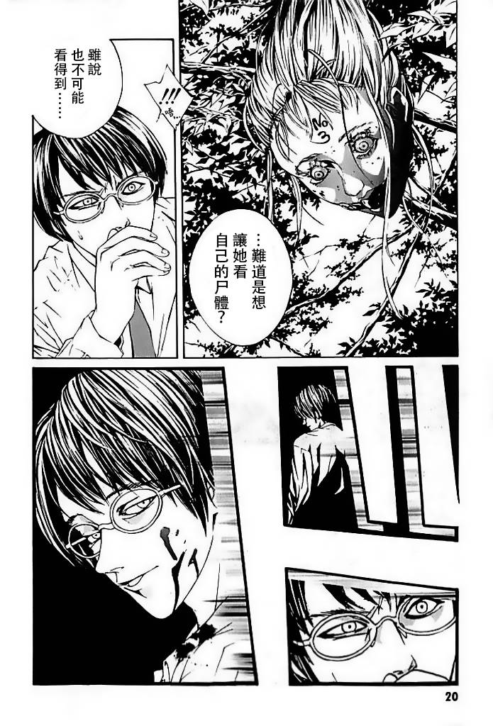 多重人格侦探 重制01 第14页