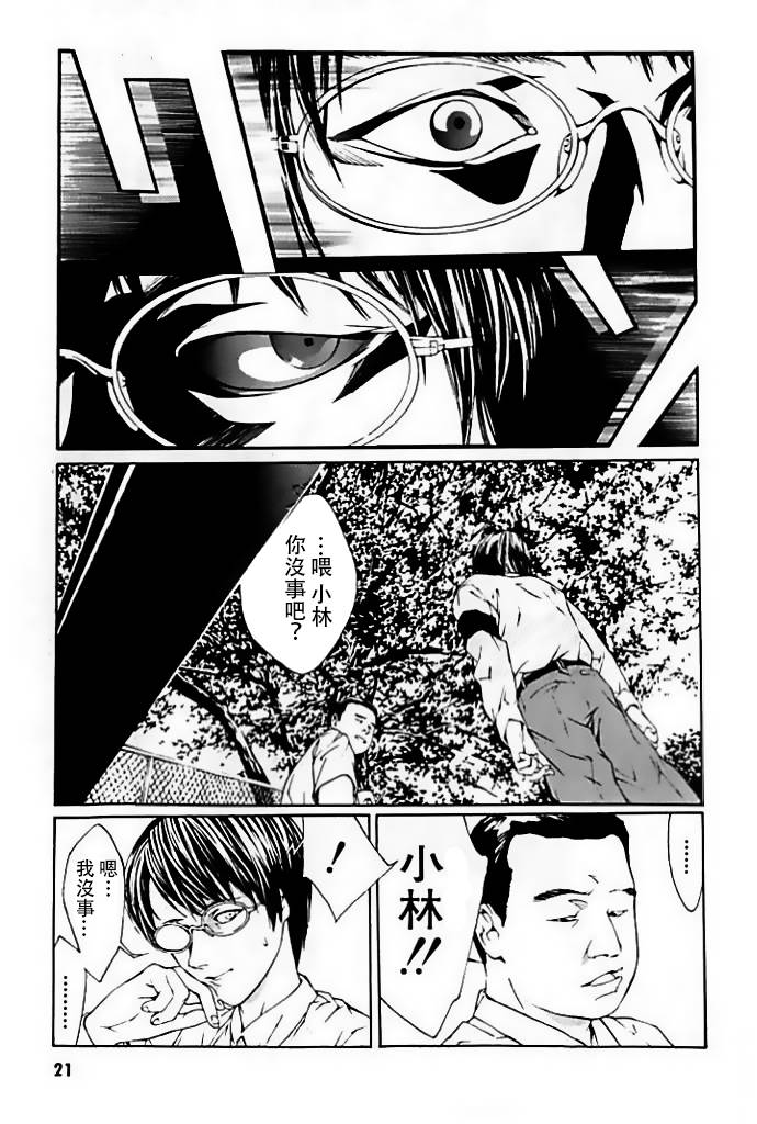 多重人格侦探 重制01 第15页