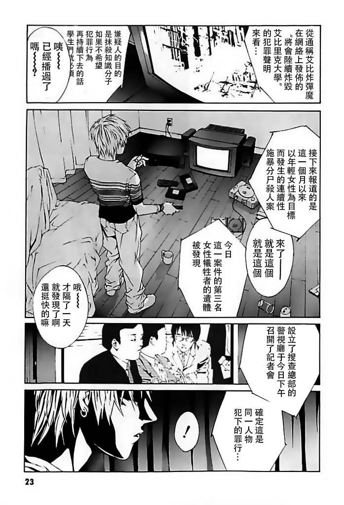 多重人格侦探 重制01 第17页